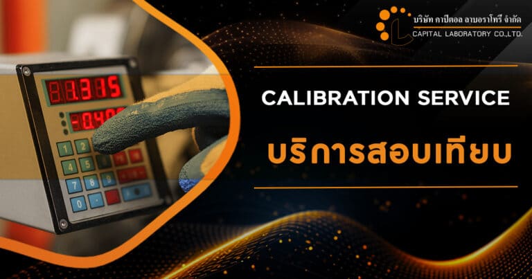 CALIBRATION SERVICE