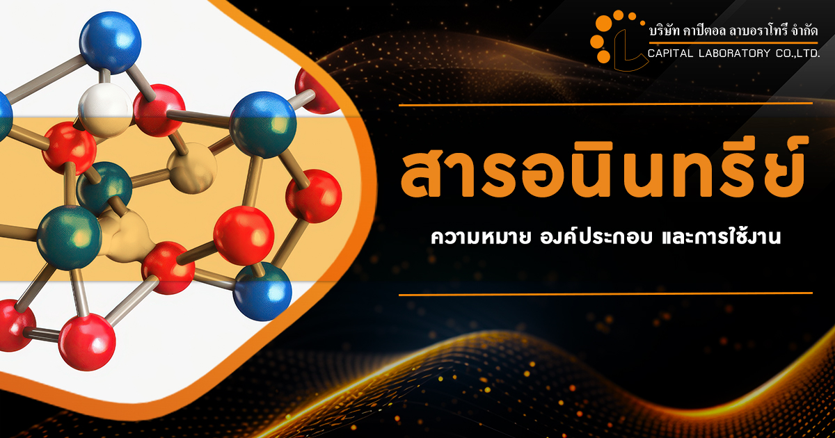 สารอนินทรีย์