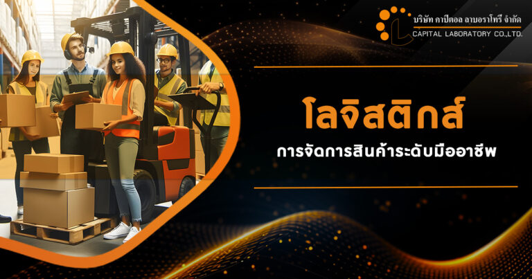 โลจิสติกส์